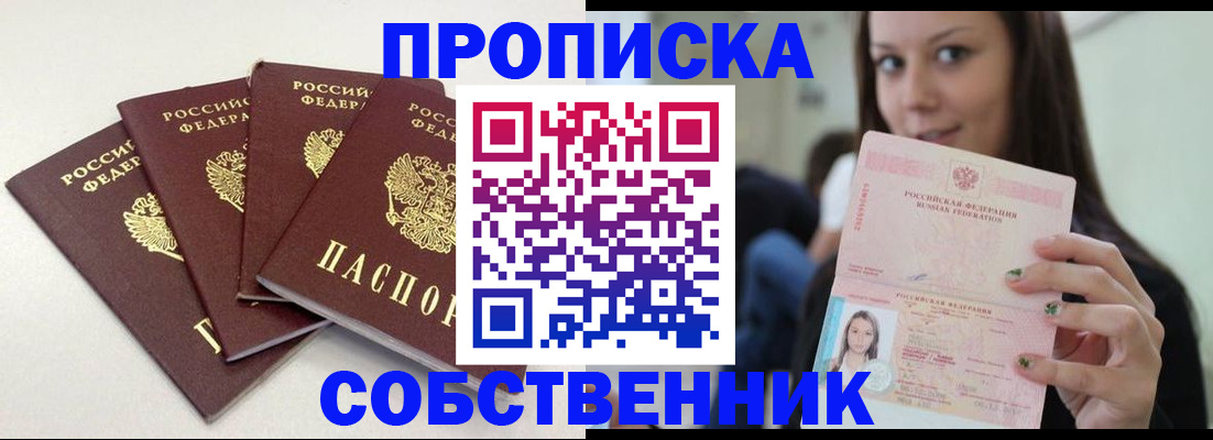 временная регистрация купить в Санкт-Петербурге