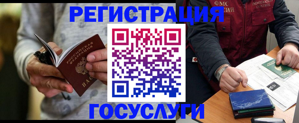 миграционный учет в Санкт-Петербурге