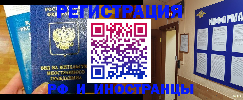 прописка штамп в Санкт-Петербурге